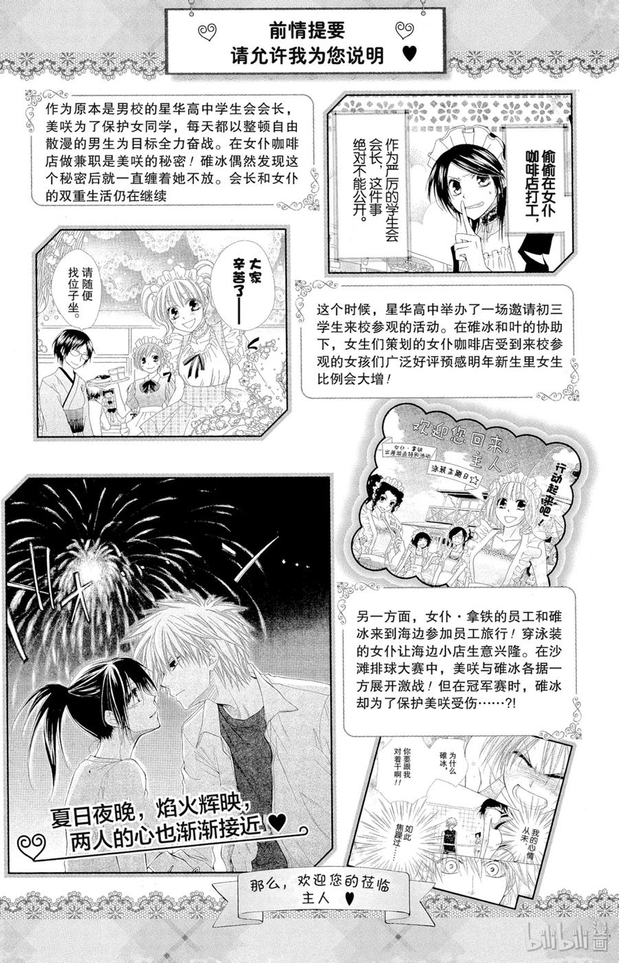 2020-非常女会长！（会长是女仆大人）-藤原ヒロ,白泉社（第4张）