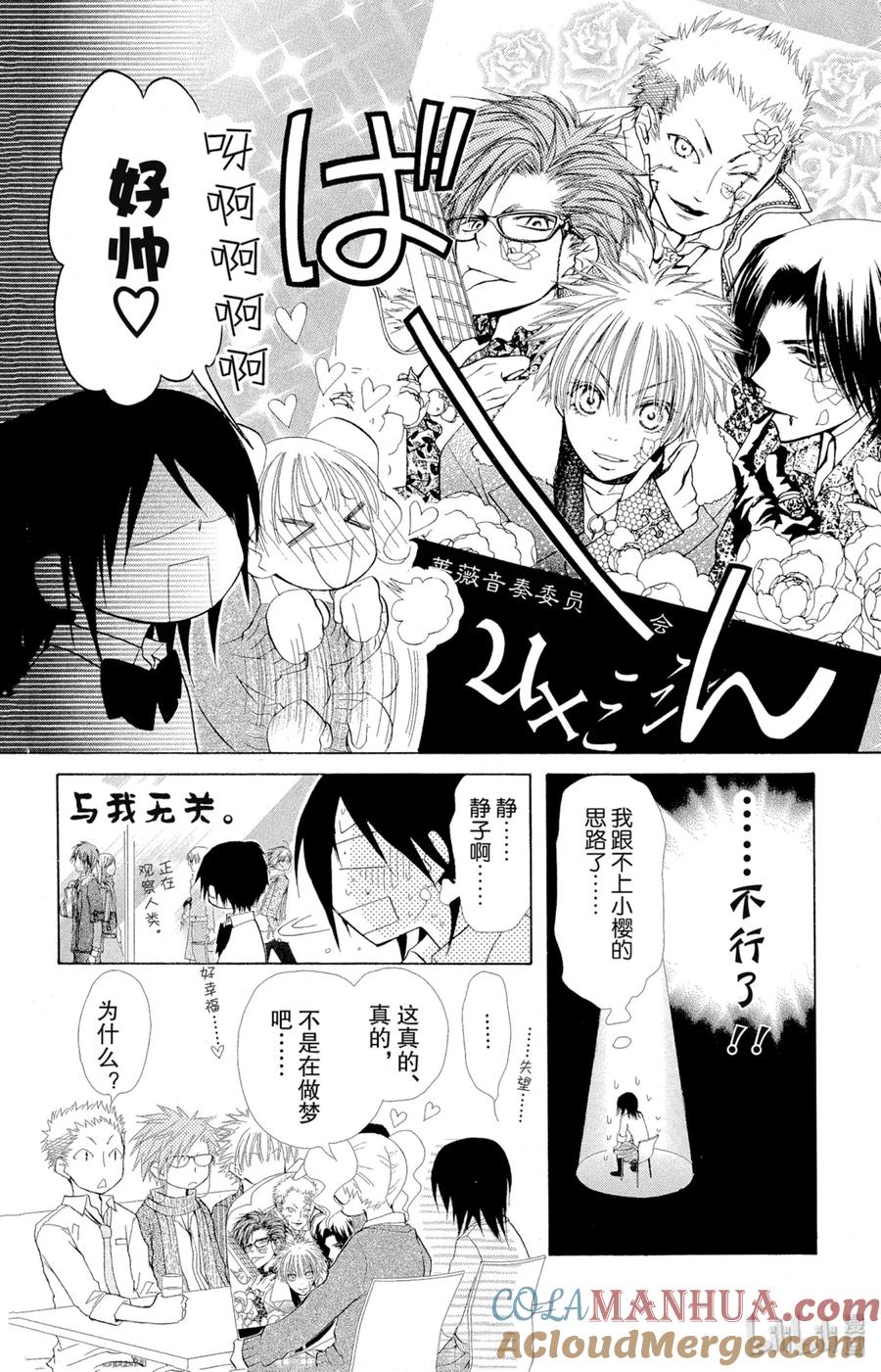 2020-非常女会长！（会长是女仆大人）-藤原ヒロ,白泉社（第13张）