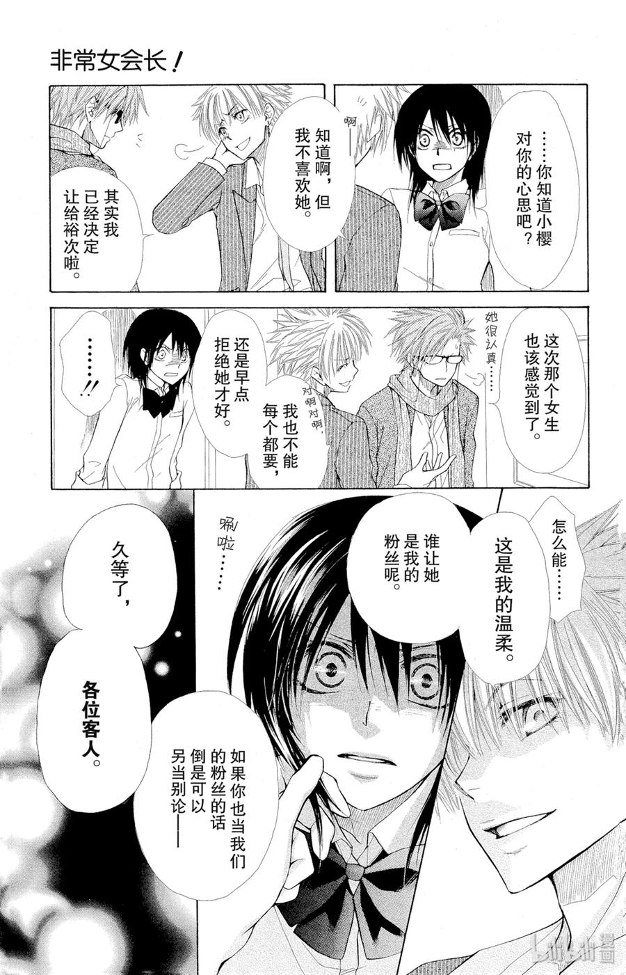 2020-非常女会长！（会长是女仆大人）-藤原ヒロ,白泉社（第20张）