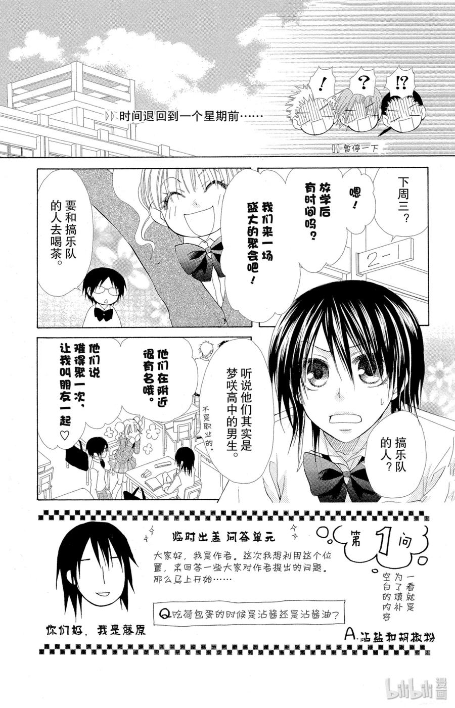 2020-非常女会长！（会长是女仆大人）-藤原ヒロ,白泉社（第8张）