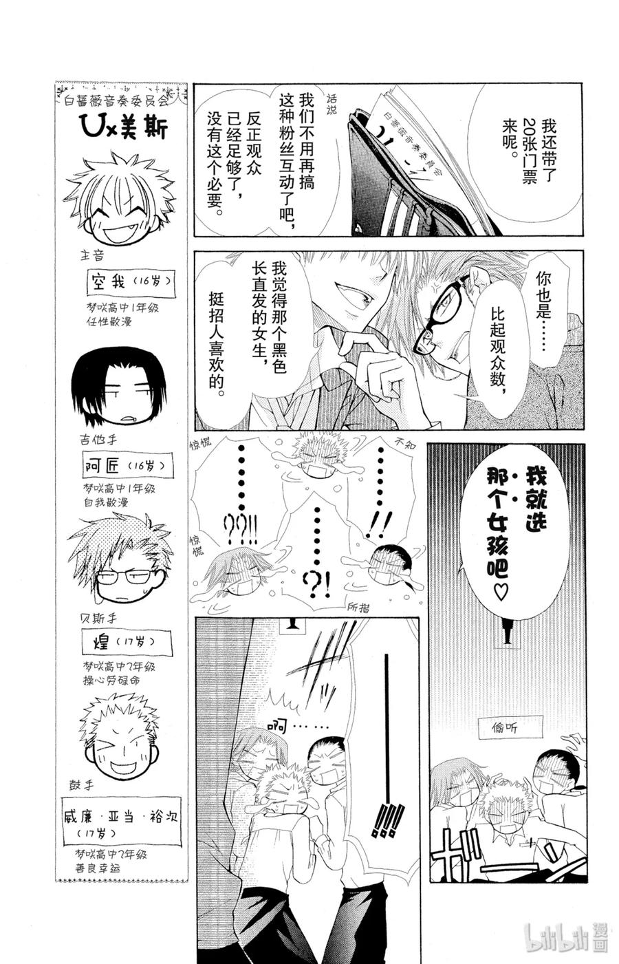 2020-非常女会长！（会长是女仆大人）-藤原ヒロ,白泉社（第16张）