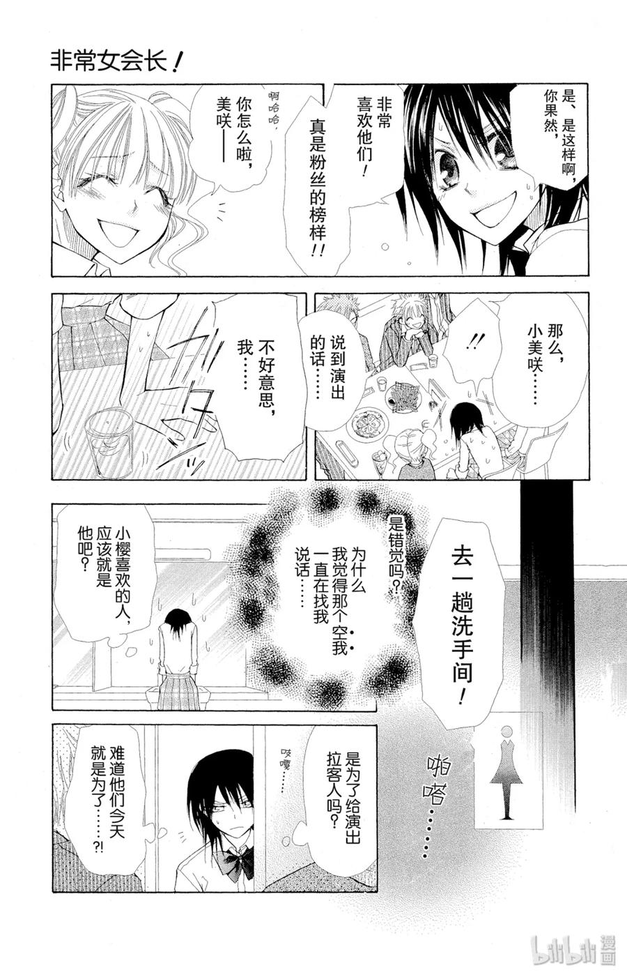 2020-非常女会长！（会长是女仆大人）-藤原ヒロ,白泉社（第18张）