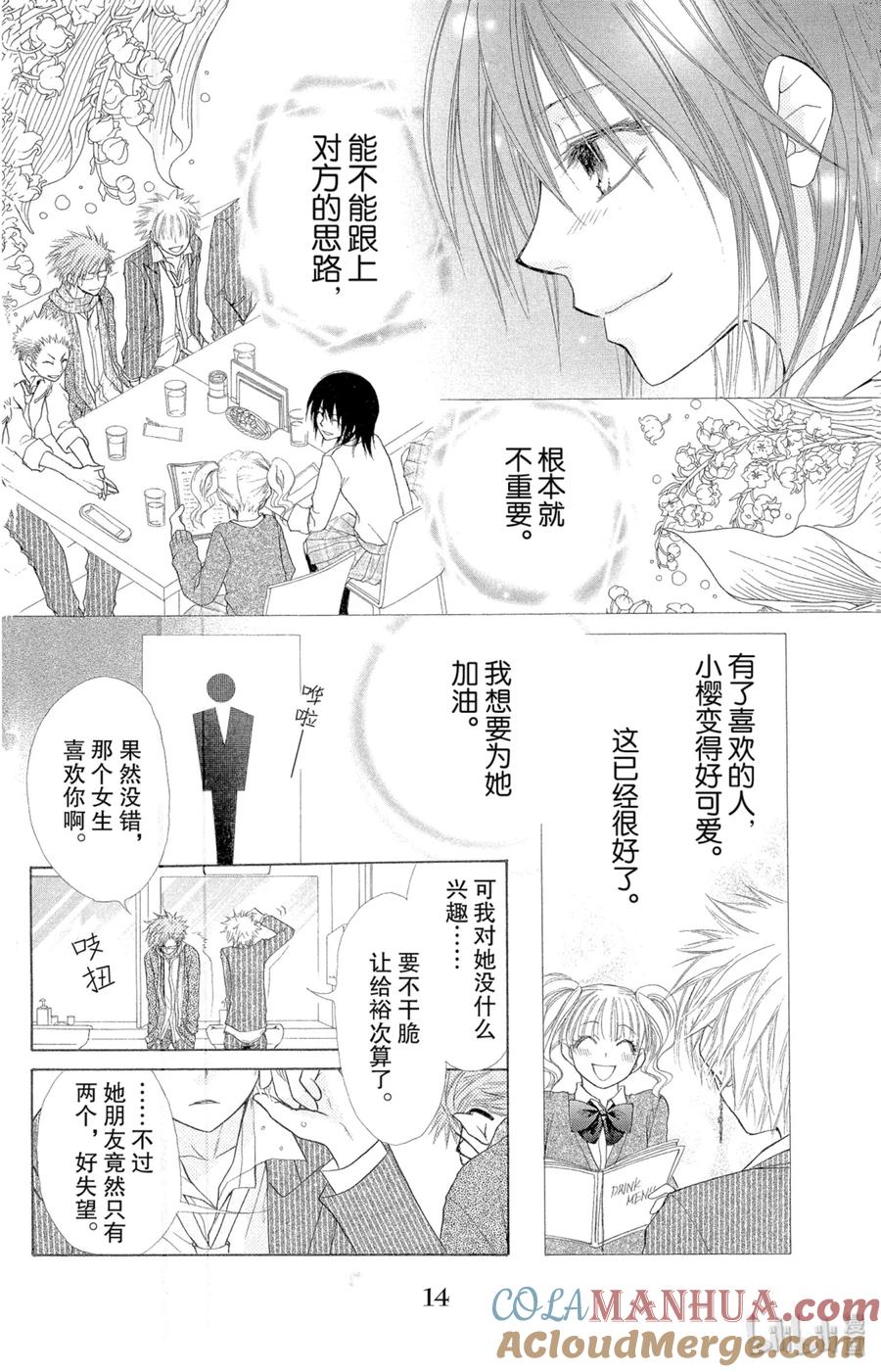 2020-非常女会长！（会长是女仆大人）-藤原ヒロ,白泉社（第15张）