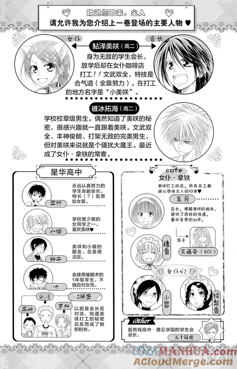 2020-非常女会长！（会长是女仆大人）-藤原ヒロ,白泉社（第3张）