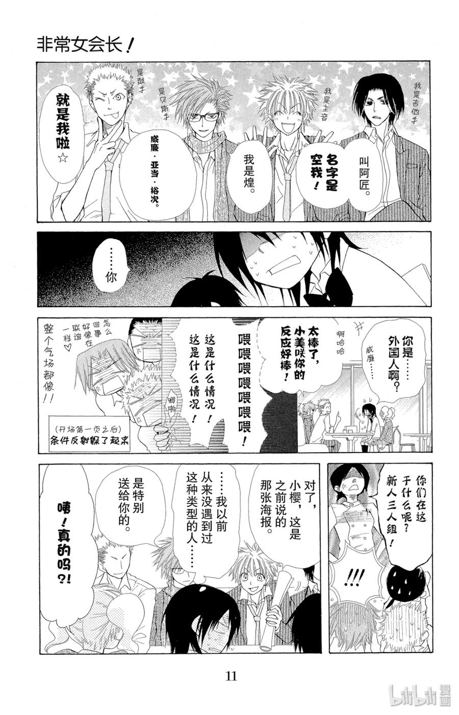 2020-非常女会长！（会长是女仆大人）-藤原ヒロ,白泉社（第12张）