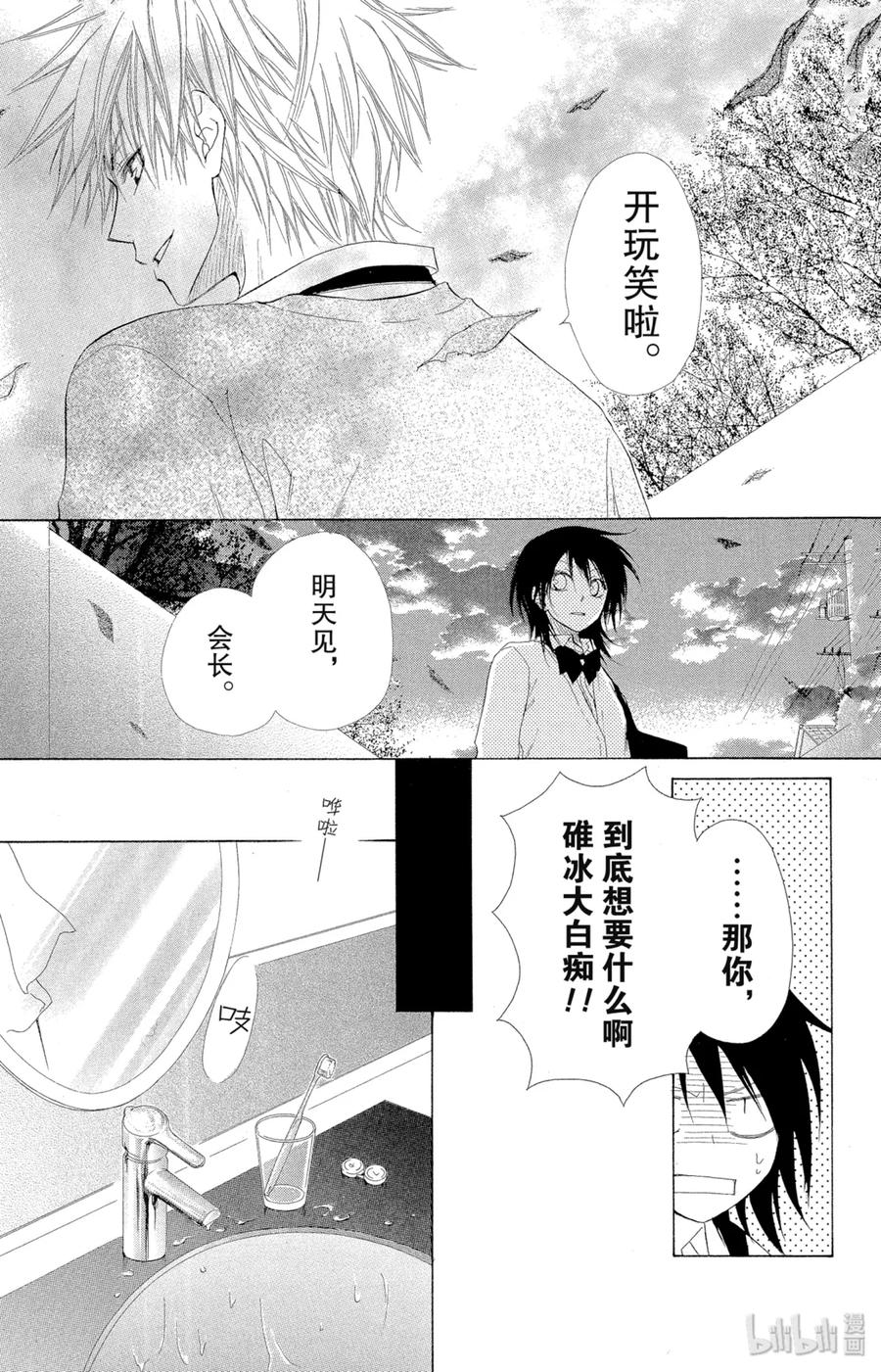 2121-非常女会长！（会长是女仆大人）-藤原ヒロ,白泉社（第10张）