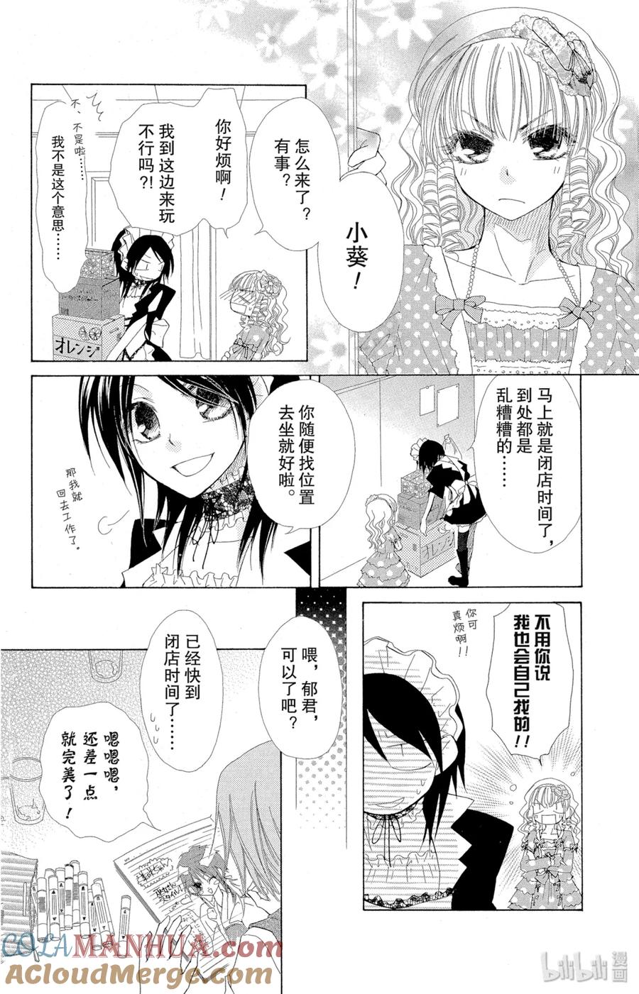 2121-非常女会长！（会长是女仆大人）-藤原ヒロ,白泉社（第13张）