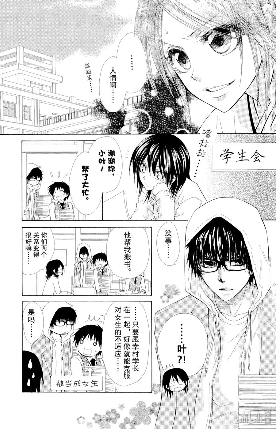 2121-非常女会长！（会长是女仆大人）-藤原ヒロ,白泉社（第6张）