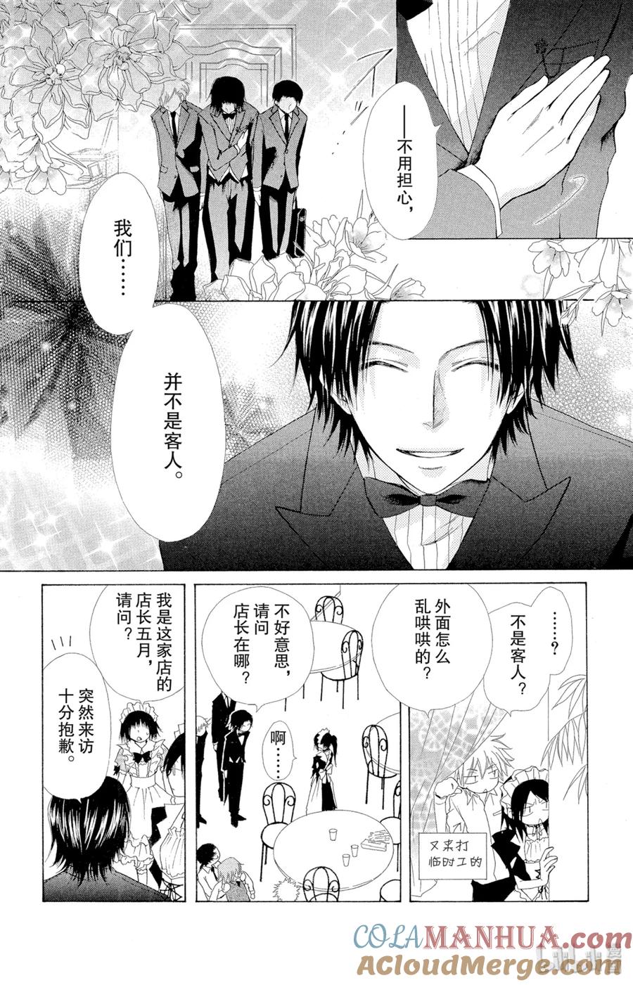 2121-非常女会长！（会长是女仆大人）-藤原ヒロ,白泉社（第15张）