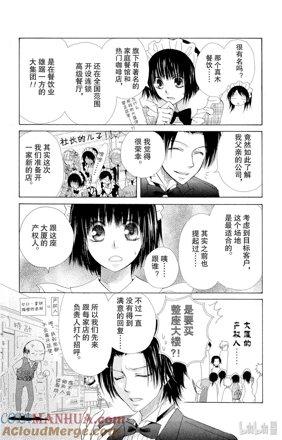 2121-非常女会长！（会长是女仆大人）-藤原ヒロ,白泉社（第17张）