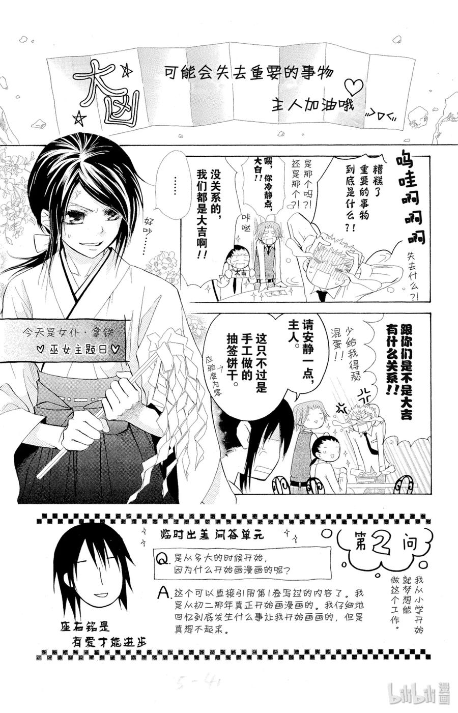 2121-非常女会长！（会长是女仆大人）-藤原ヒロ,白泉社（第4张）