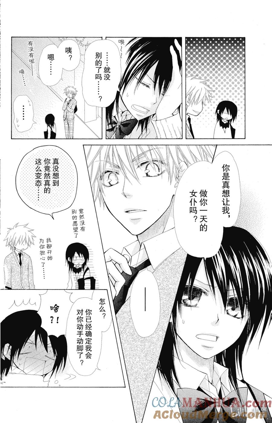 2121-非常女会长！（会长是女仆大人）-藤原ヒロ,白泉社（第9张）