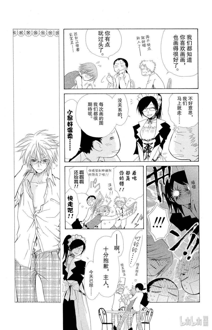 2121-非常女会长！（会长是女仆大人）-藤原ヒロ,白泉社（第14张）