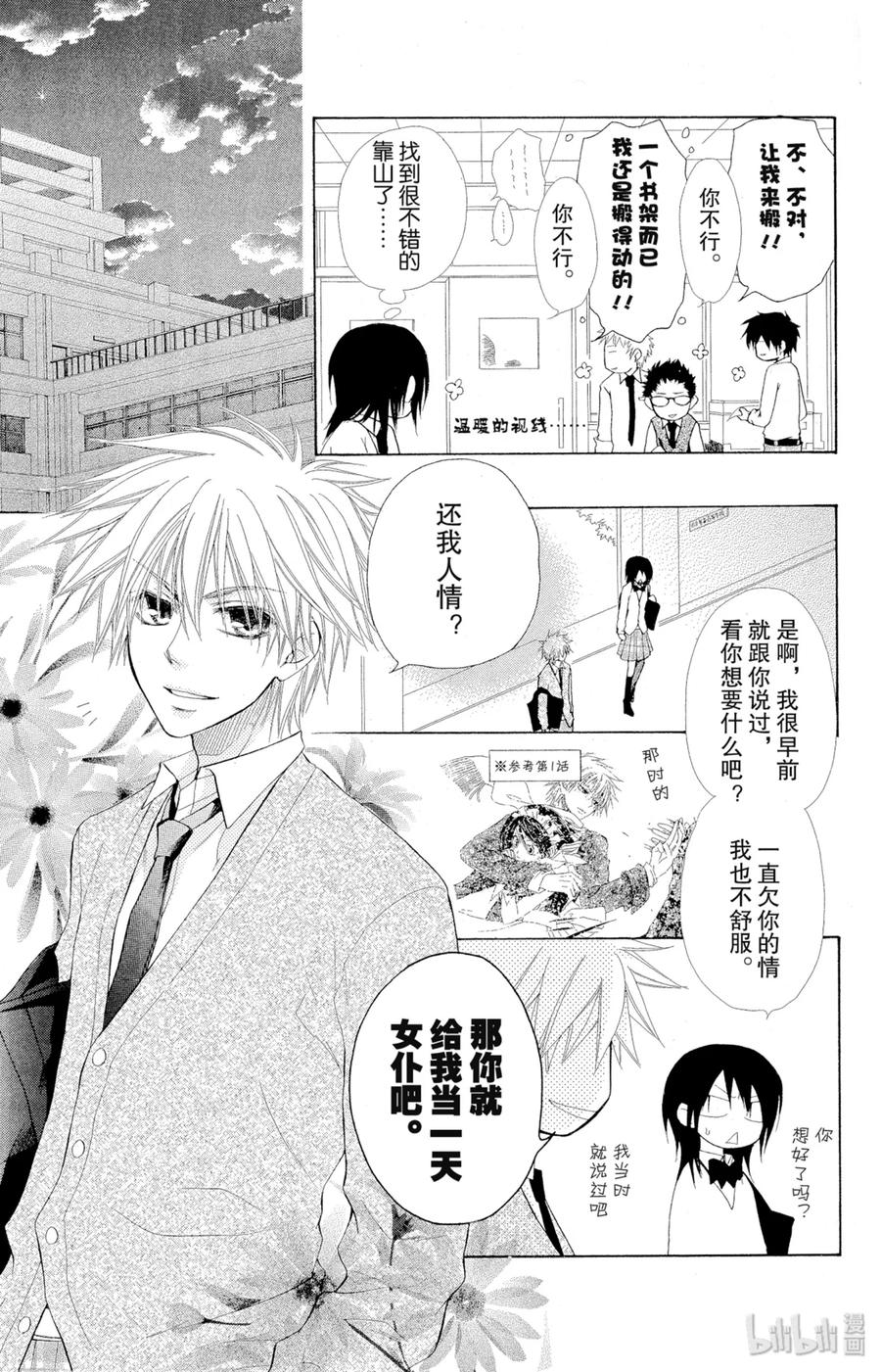2121-非常女会长！（会长是女仆大人）-藤原ヒロ,白泉社（第8张）