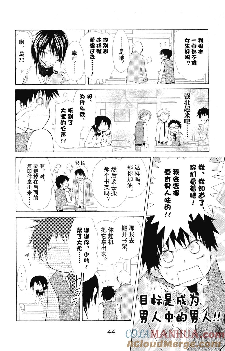 2121-非常女会长！（会长是女仆大人）-藤原ヒロ,白泉社（第7张）