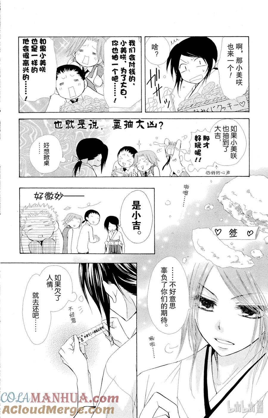 2121-非常女会长！（会长是女仆大人）-藤原ヒロ,白泉社（第5张）