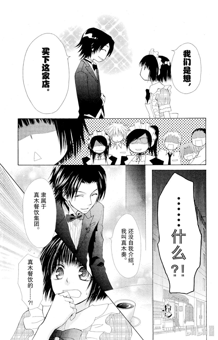 2121-非常女会长！（会长是女仆大人）-藤原ヒロ,白泉社（第16张）
