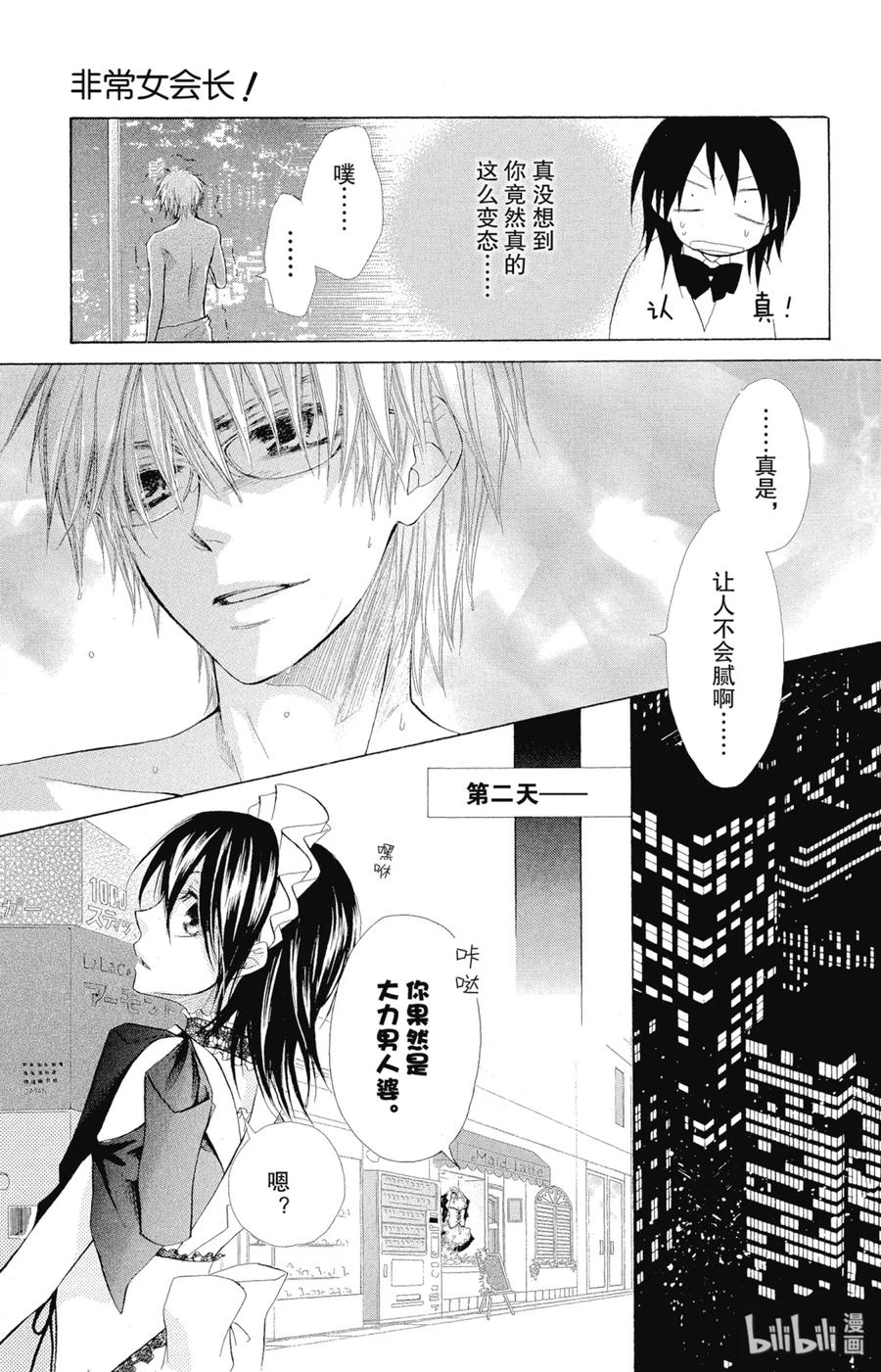 2121-非常女会长！（会长是女仆大人）-藤原ヒロ,白泉社（第12张）