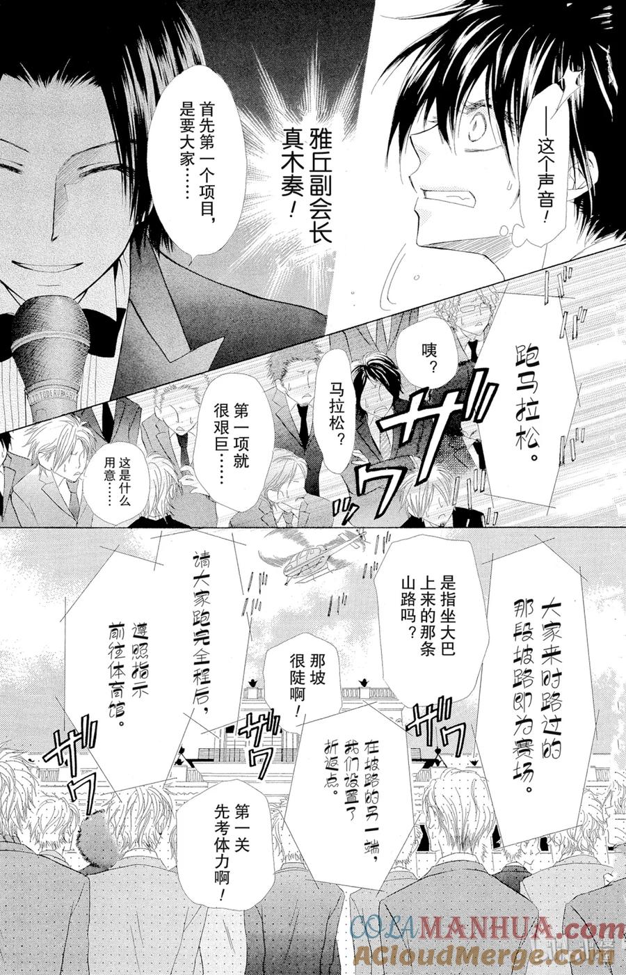 2222-非常女会长！（会长是女仆大人）-藤原ヒロ,白泉社（第6张）