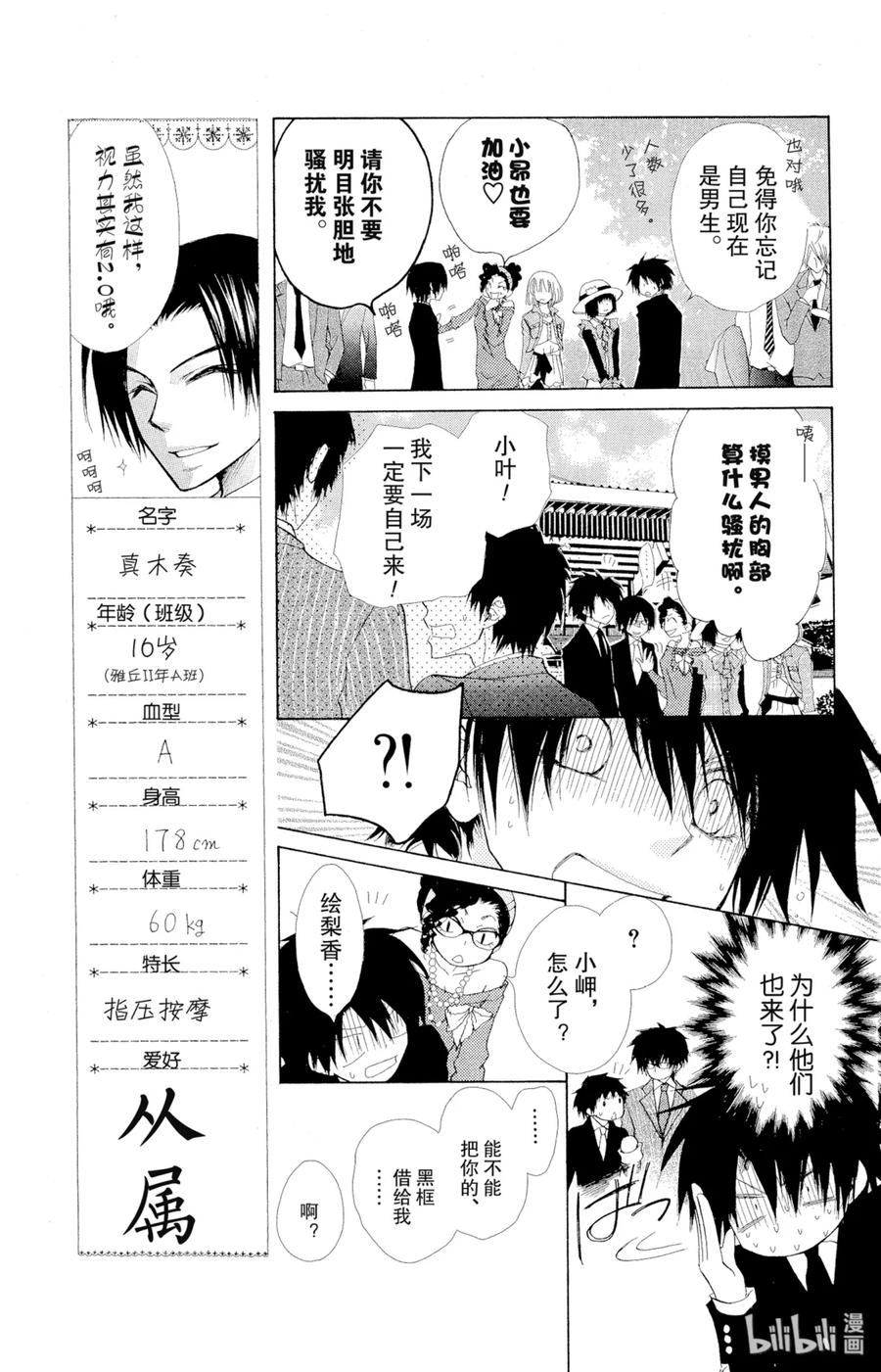 2222-非常女会长！（会长是女仆大人）-藤原ヒロ,白泉社（第16张）