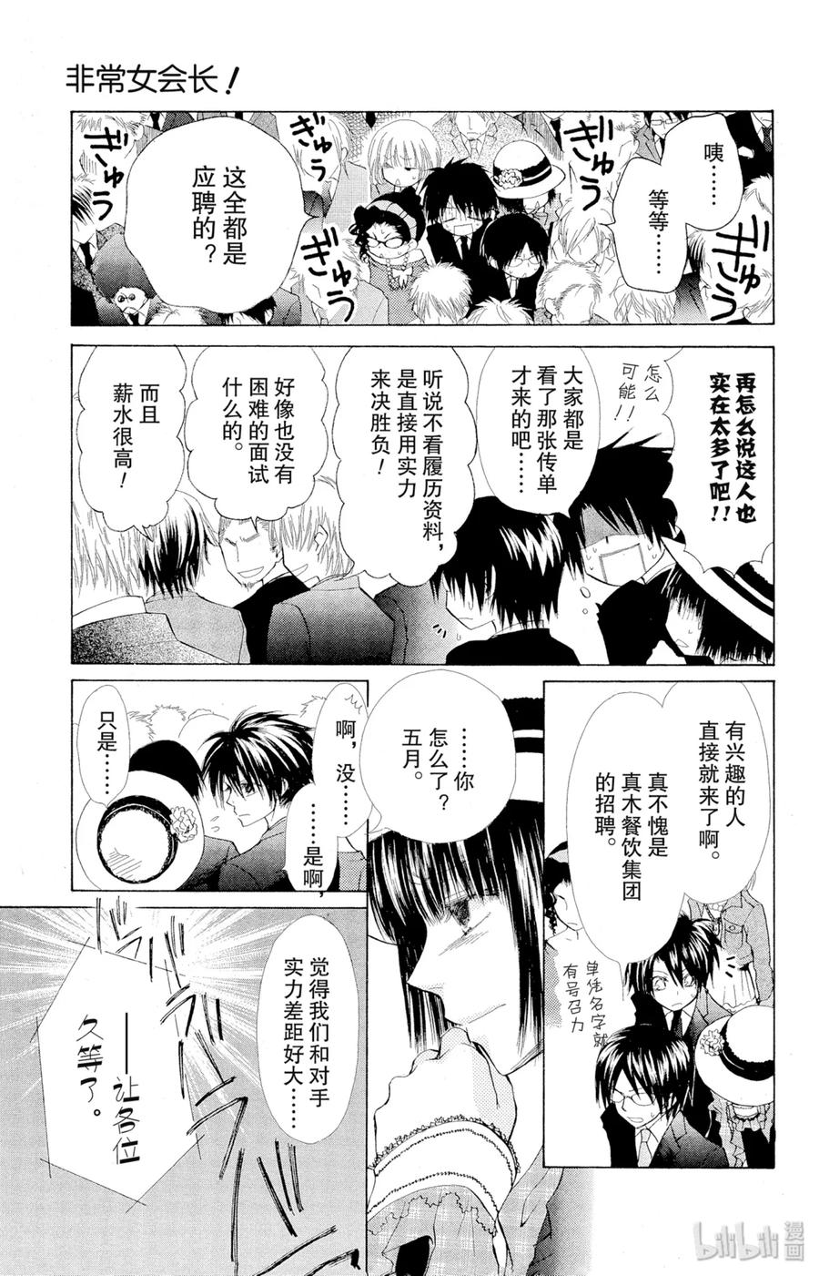 2222-非常女会长！（会长是女仆大人）-藤原ヒロ,白泉社（第4张）