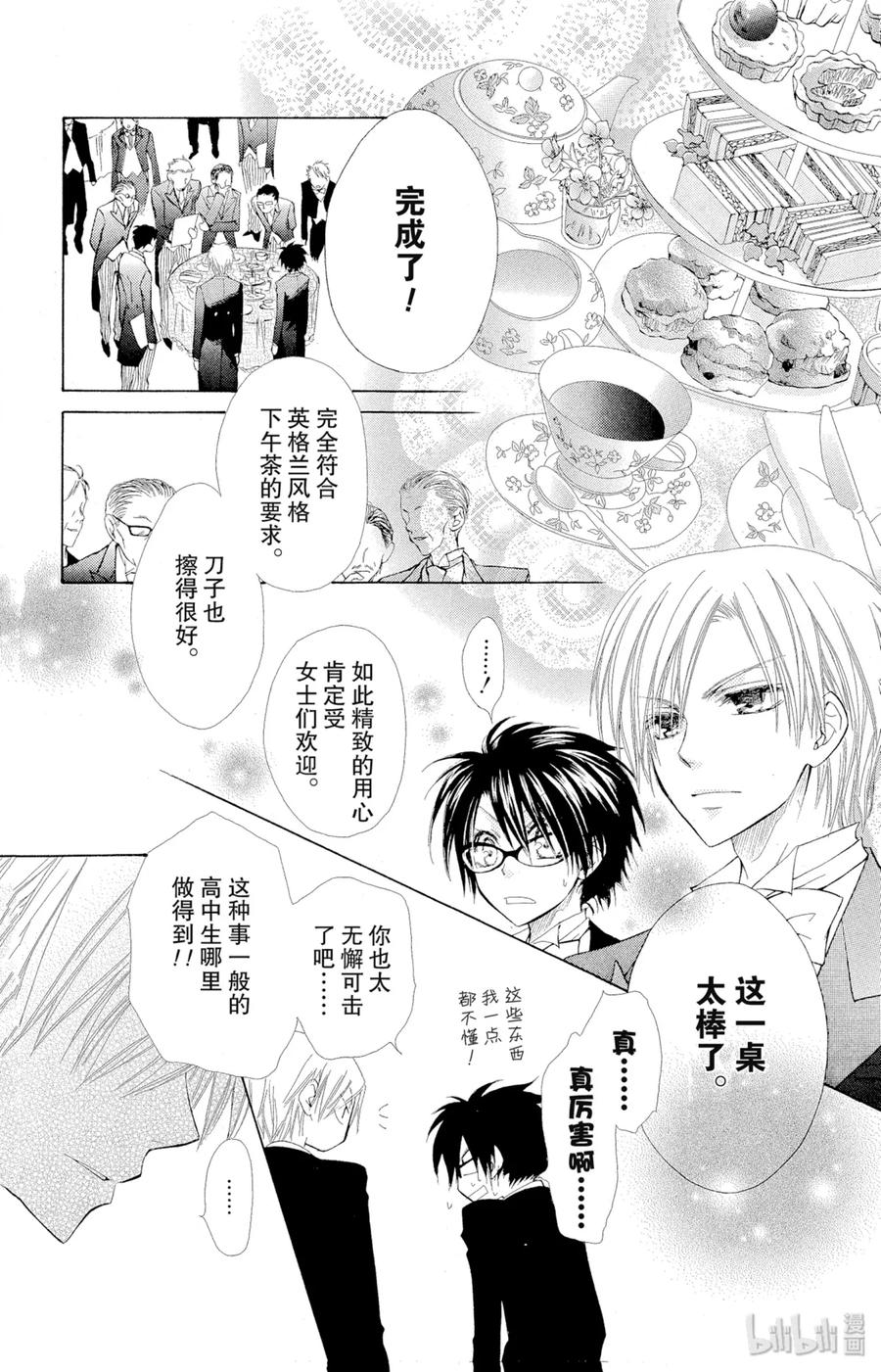 2222-非常女会长！（会长是女仆大人）-藤原ヒロ,白泉社（第37张）