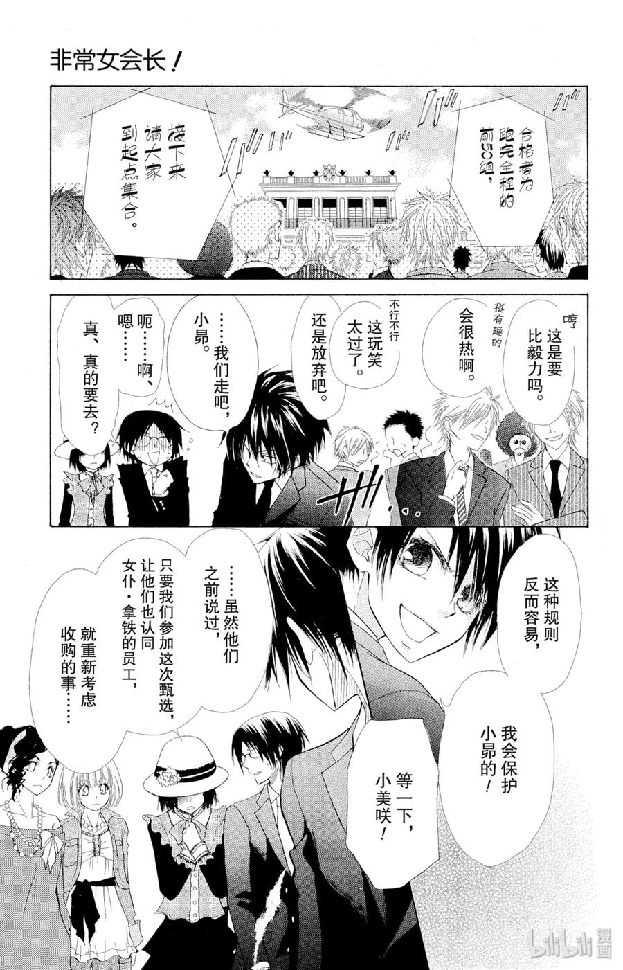 2222-非常女会长！（会长是女仆大人）-藤原ヒロ,白泉社（第8张）