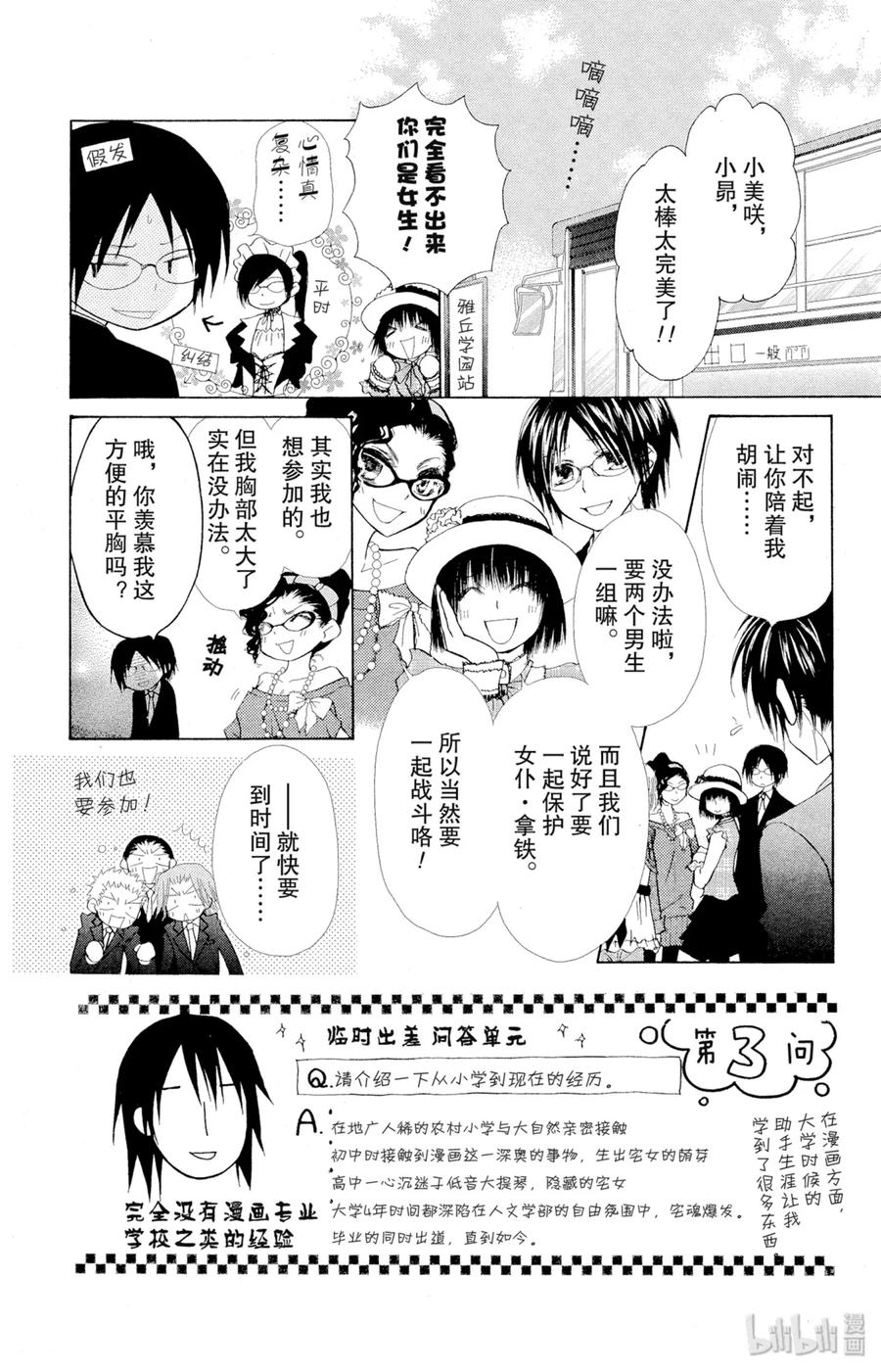2222-非常女会长！（会长是女仆大人）-藤原ヒロ,白泉社（第2张）
