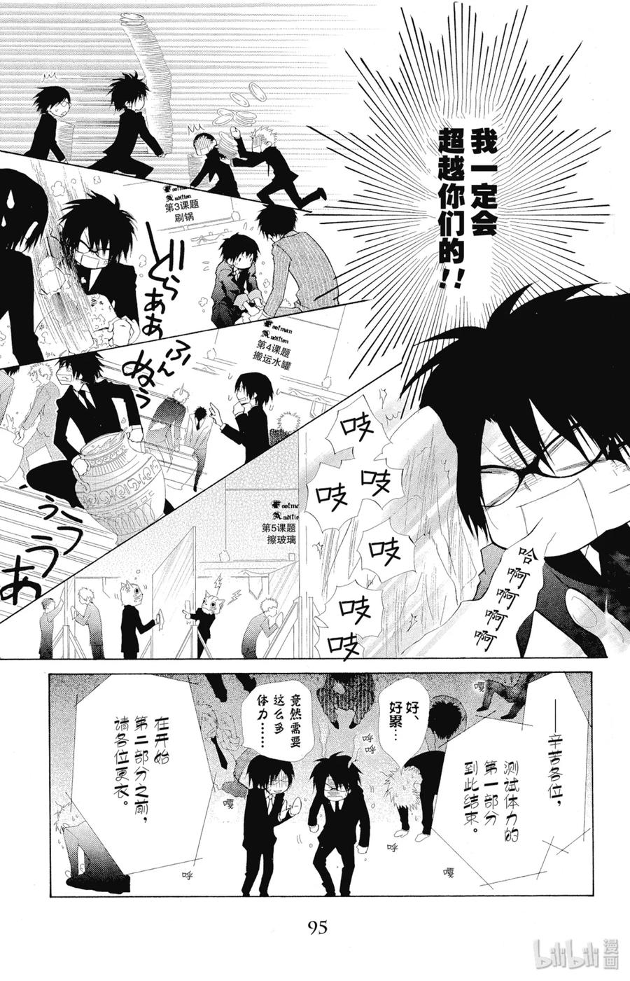 2222-非常女会长！（会长是女仆大人）-藤原ヒロ,白泉社（第22张）