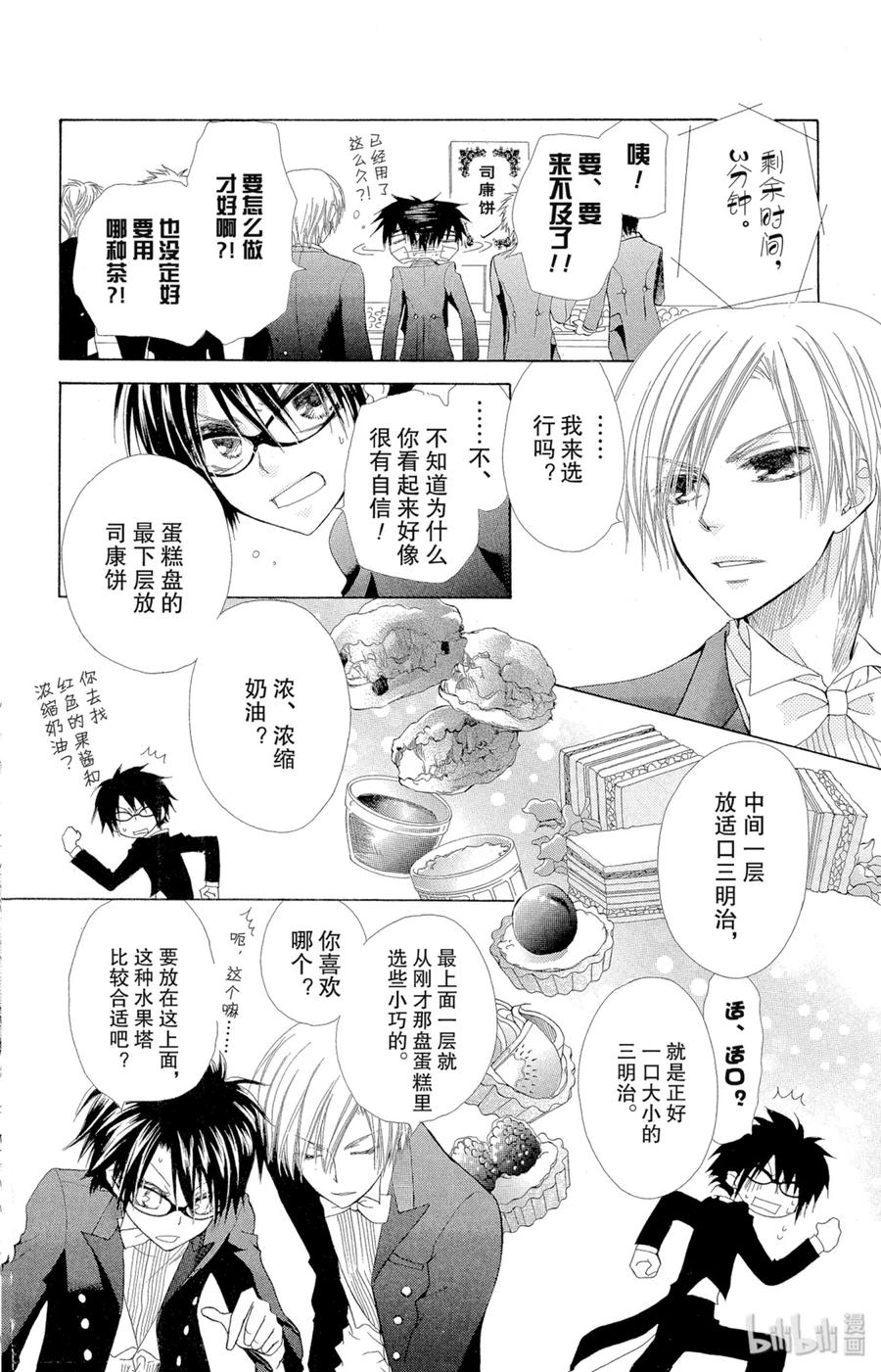 2222-非常女会长！（会长是女仆大人）-藤原ヒロ,白泉社（第35张）