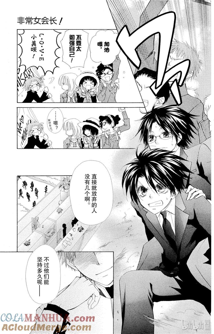 2222-非常女会长！（会长是女仆大人）-藤原ヒロ,白泉社（第12张）