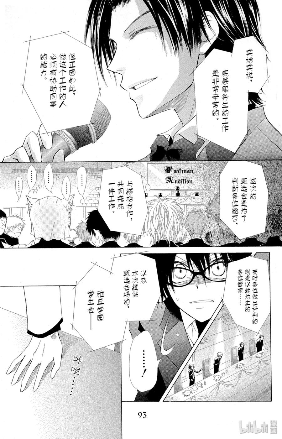 2222-非常女会长！（会长是女仆大人）-藤原ヒロ,白泉社（第20张）