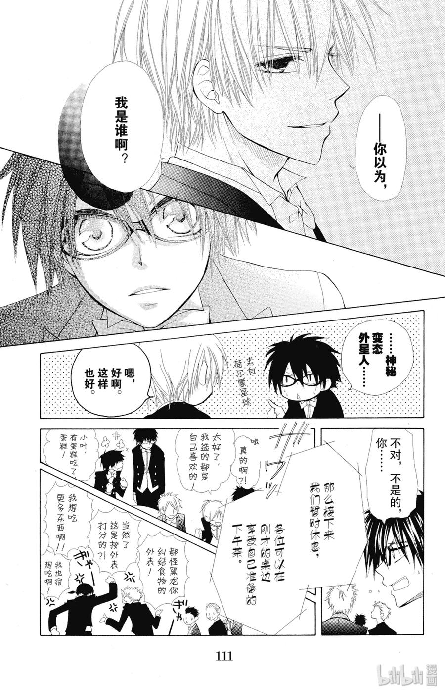 2222-非常女会长！（会长是女仆大人）-藤原ヒロ,白泉社（第38张）