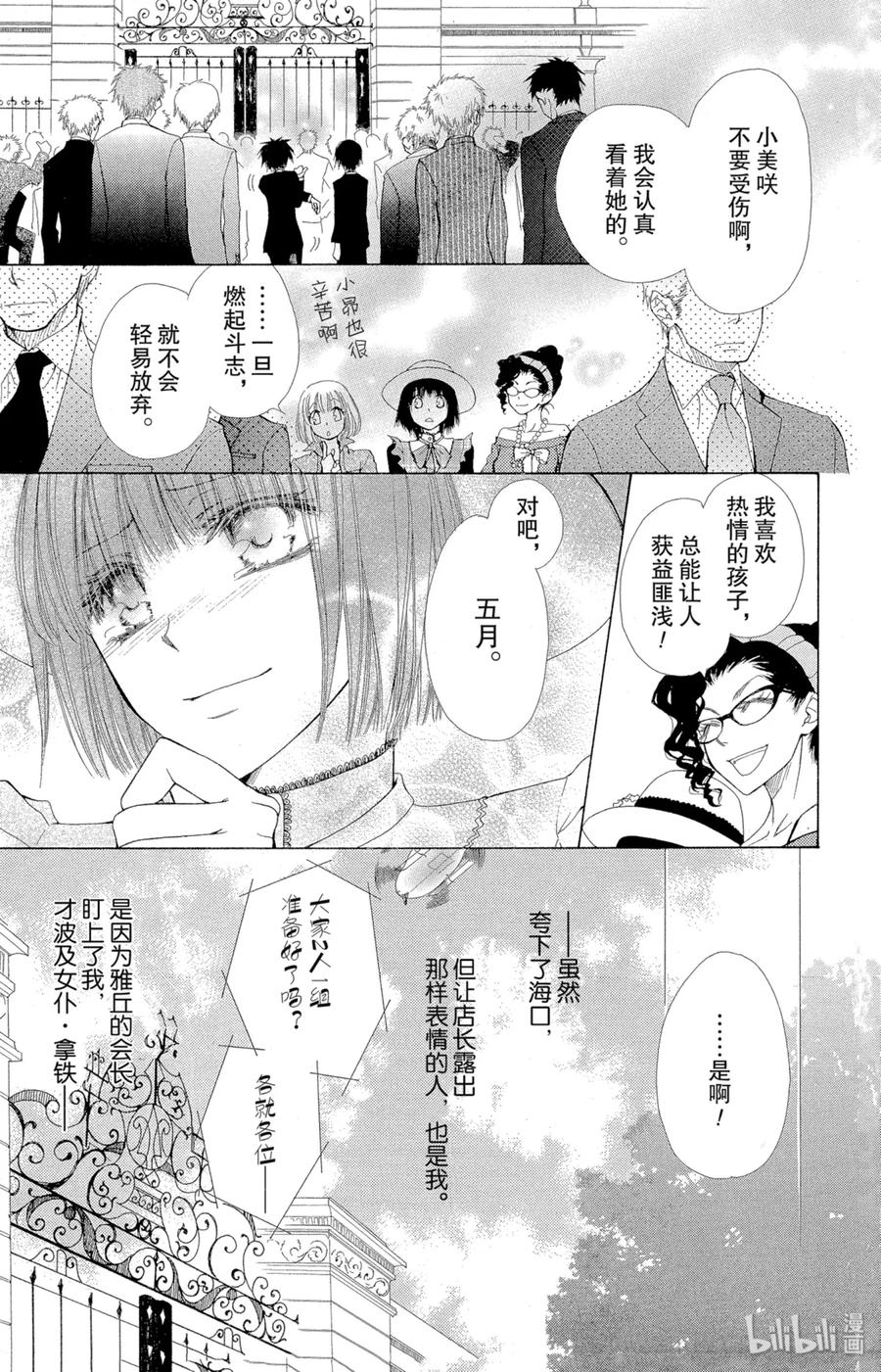 2222-非常女会长！（会长是女仆大人）-藤原ヒロ,白泉社（第10张）