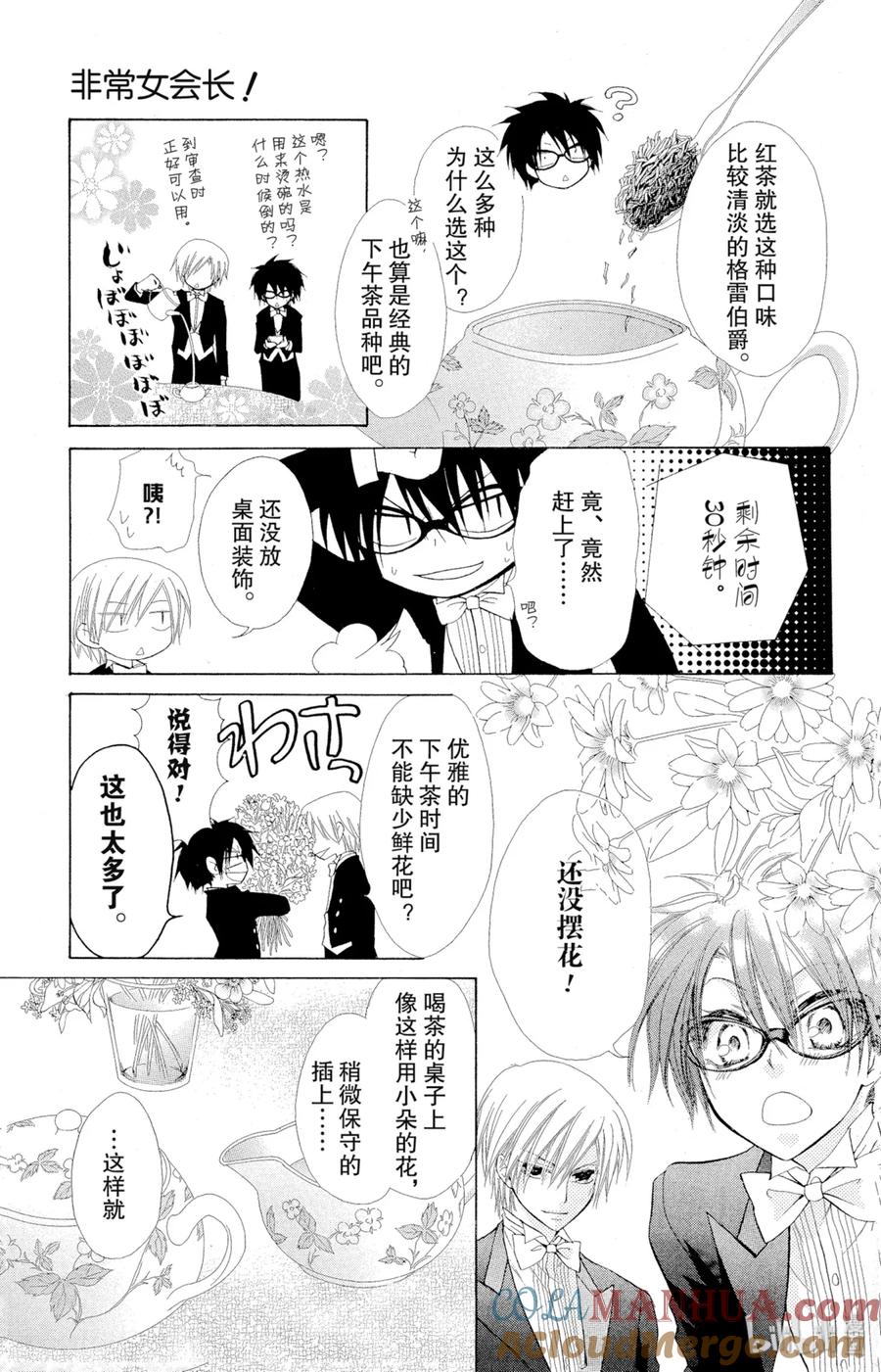 2222-非常女会长！（会长是女仆大人）-藤原ヒロ,白泉社（第36张）