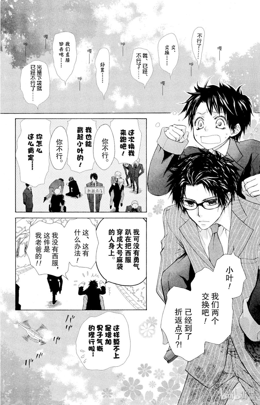 2222-非常女会长！（会长是女仆大人）-藤原ヒロ,白泉社（第13张）
