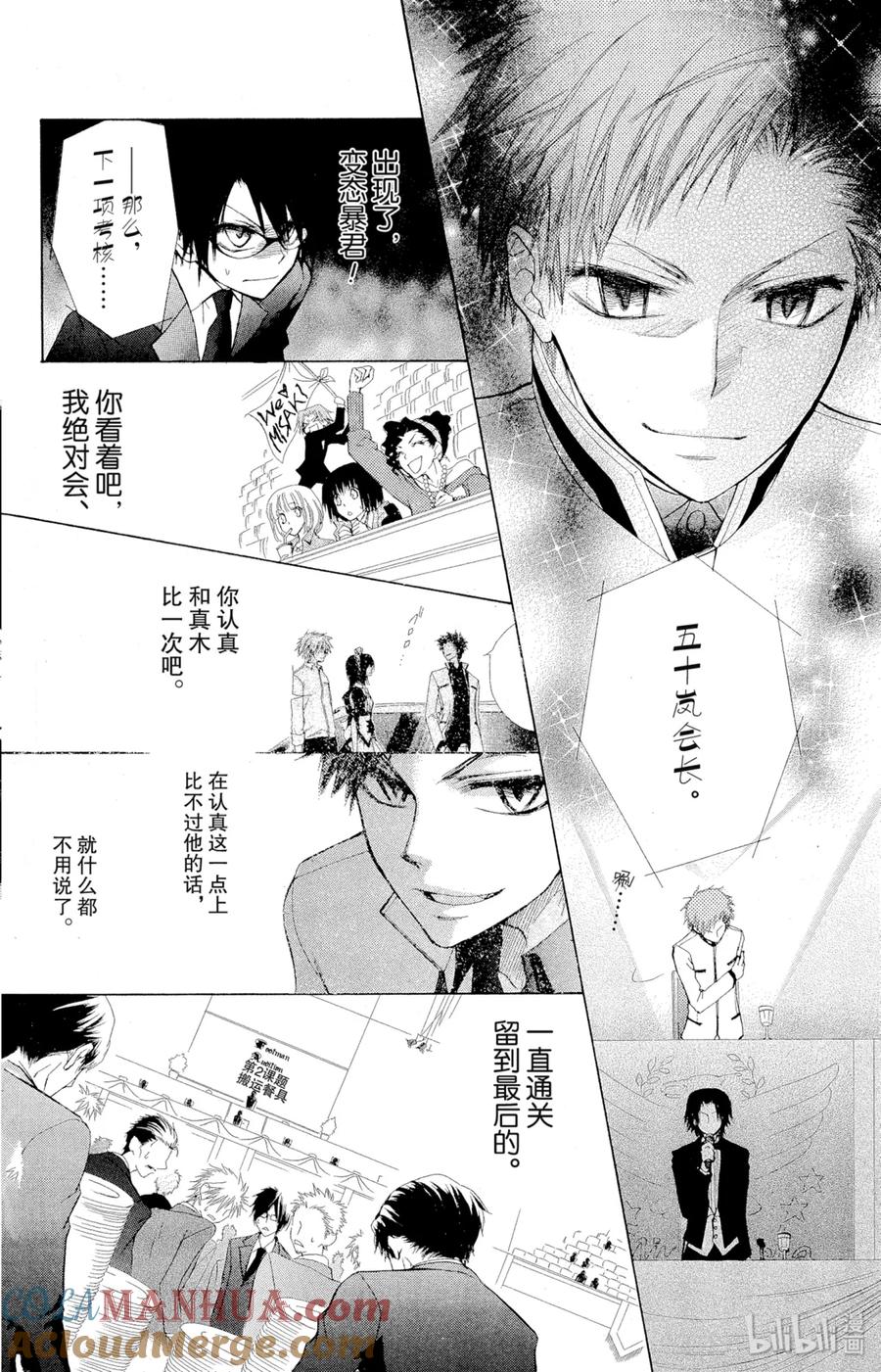 2222-非常女会长！（会长是女仆大人）-藤原ヒロ,白泉社（第21张）