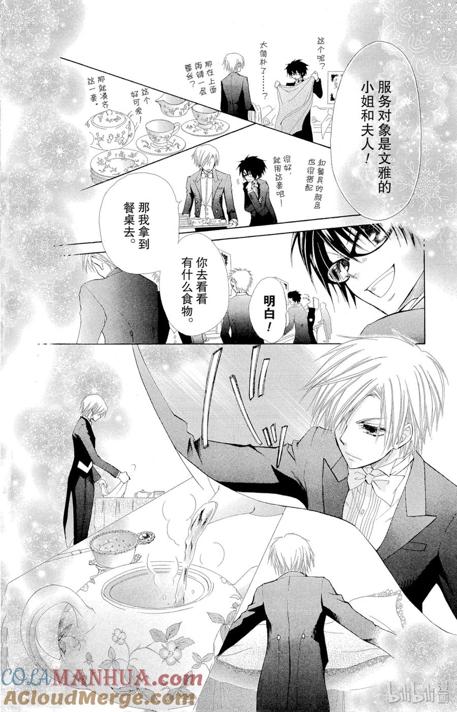 2222-非常女会长！（会长是女仆大人）-藤原ヒロ,白泉社（第33张）