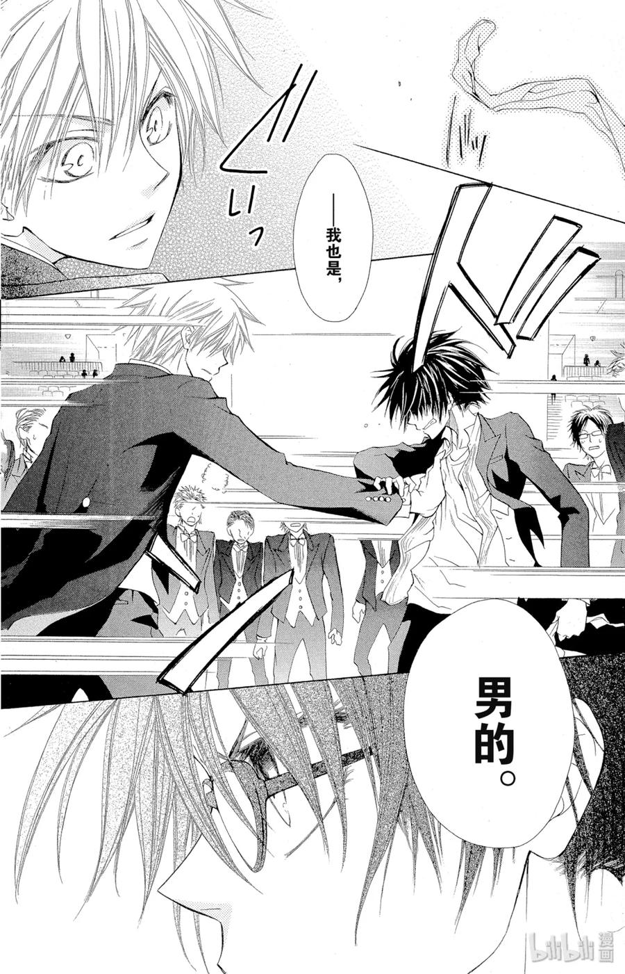 2222-非常女会长！（会长是女仆大人）-藤原ヒロ,白泉社（第29张）