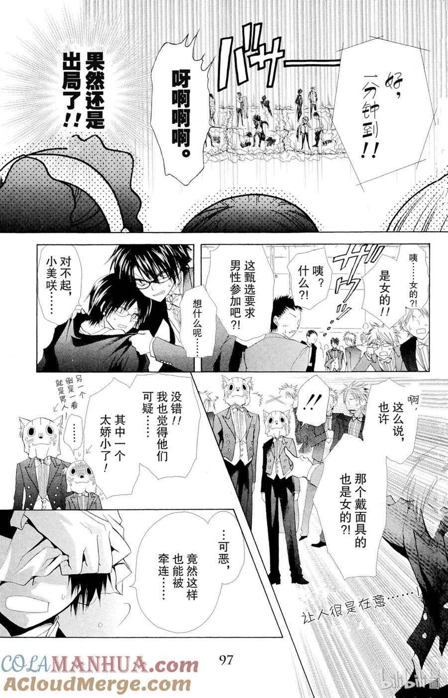 2222-非常女会长！（会长是女仆大人）-藤原ヒロ,白泉社（第24张）