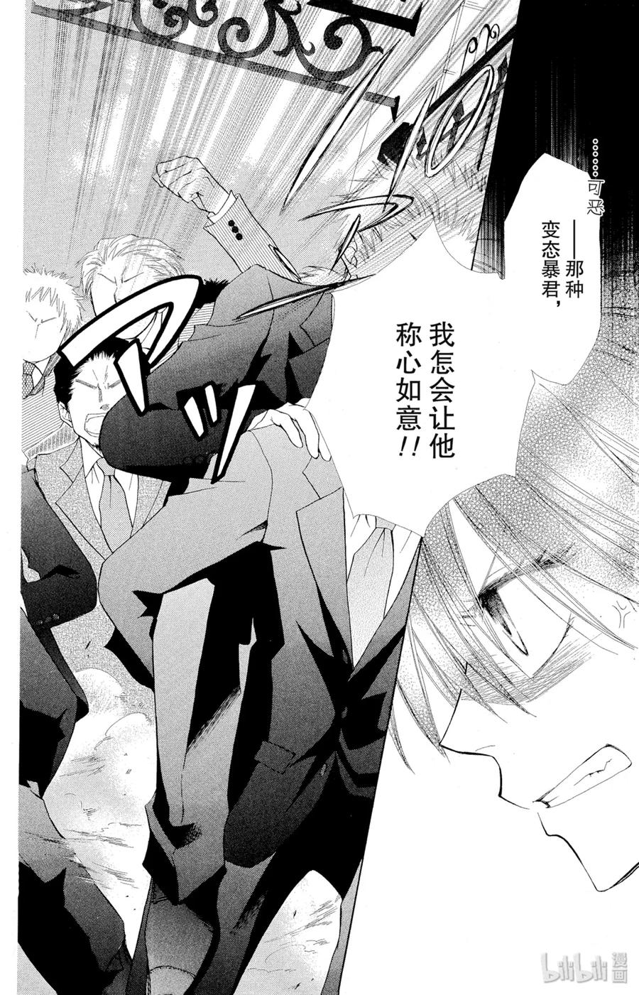 2222-非常女会长！（会长是女仆大人）-藤原ヒロ,白泉社（第11张）