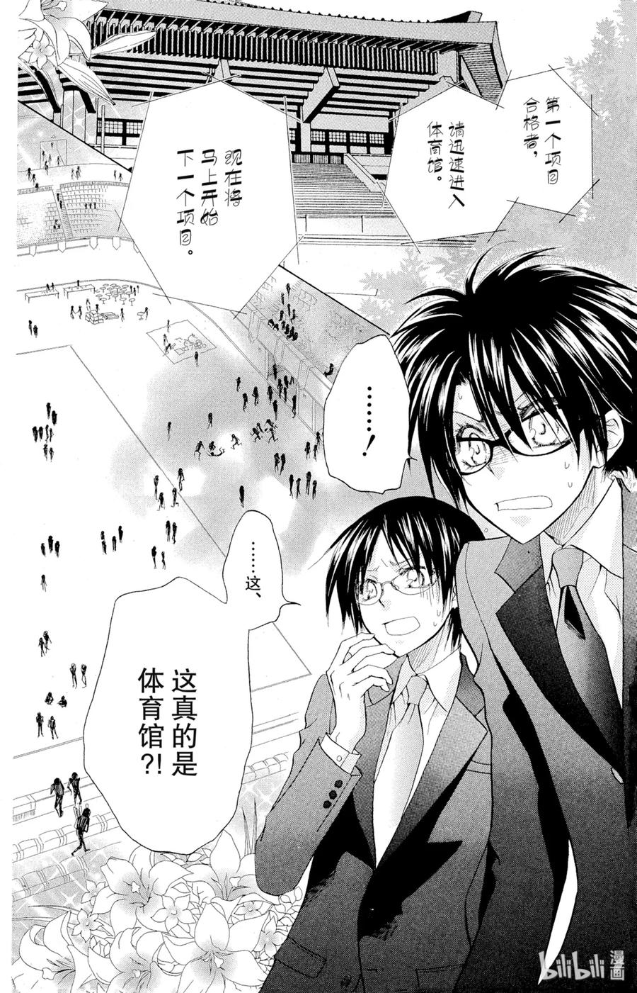 2222-非常女会长！（会长是女仆大人）-藤原ヒロ,白泉社（第17张）