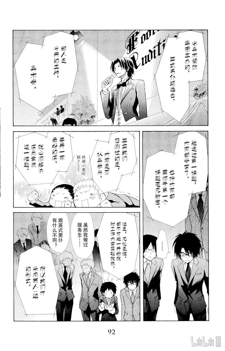 2222-非常女会长！（会长是女仆大人）-藤原ヒロ,白泉社（第19张）