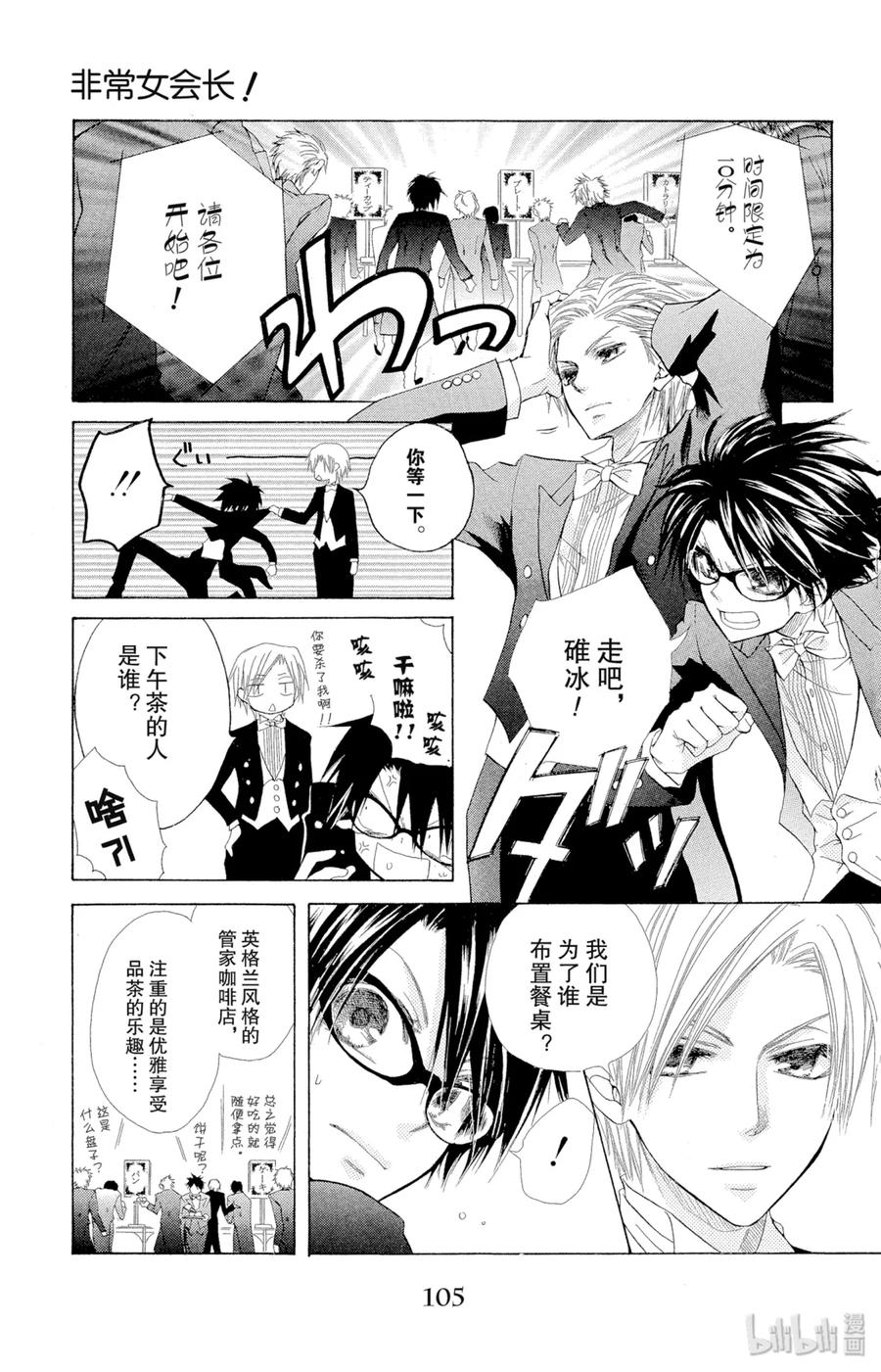 2222-非常女会长！（会长是女仆大人）-藤原ヒロ,白泉社（第32张）
