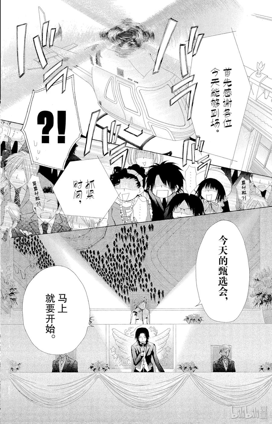 2222-非常女会长！（会长是女仆大人）-藤原ヒロ,白泉社（第5张）