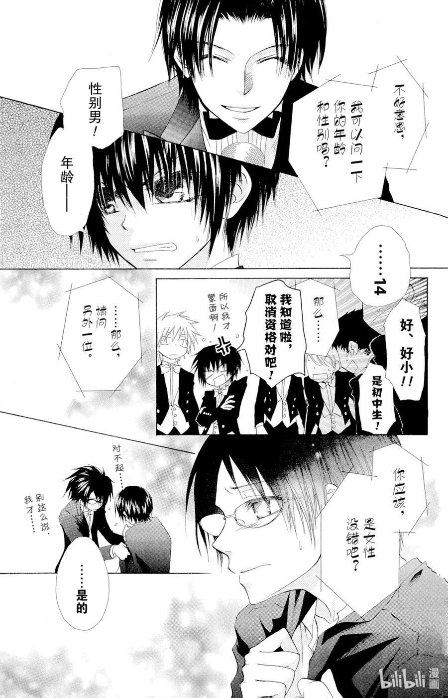 2222-非常女会长！（会长是女仆大人）-藤原ヒロ,白泉社（第26张）