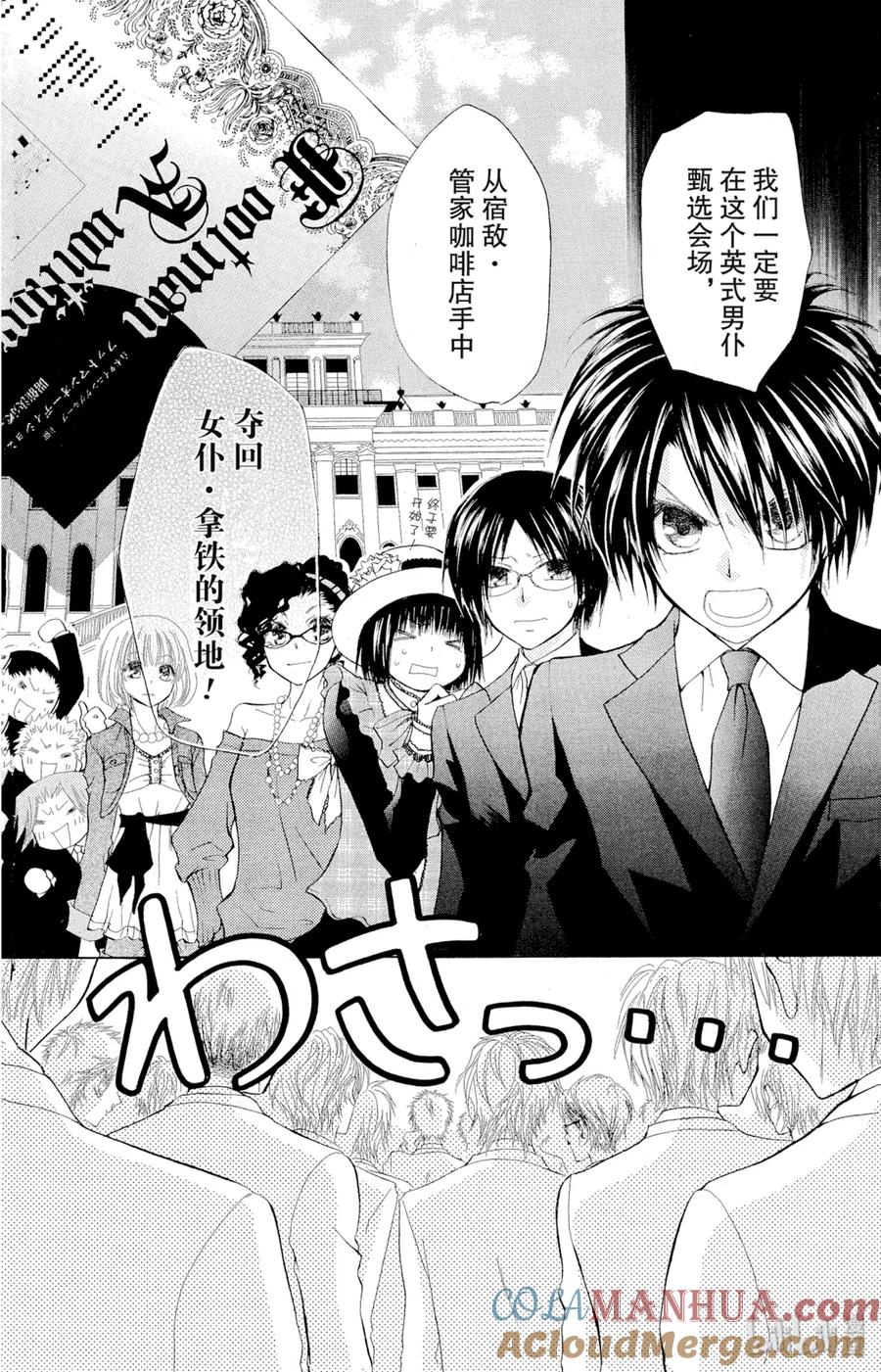 2222-非常女会长！（会长是女仆大人）-藤原ヒロ,白泉社（第3张）
