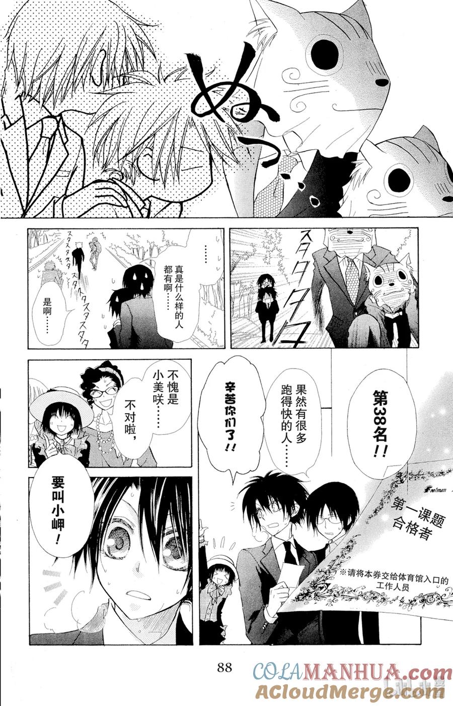 2222-非常女会长！（会长是女仆大人）-藤原ヒロ,白泉社（第15张）