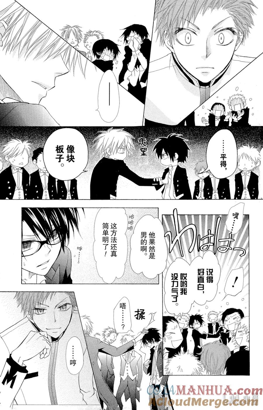 2222-非常女会长！（会长是女仆大人）-藤原ヒロ,白泉社（第30张）