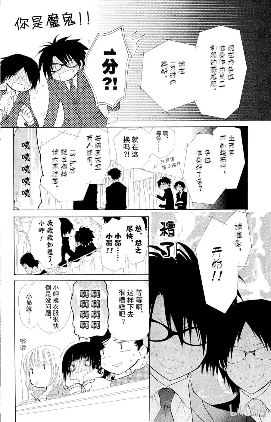 2222-非常女会长！（会长是女仆大人）-藤原ヒロ,白泉社（第23张）